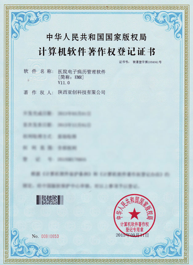 計(jì)算機(jī)軟件著作權(quán)登記證書(shū)